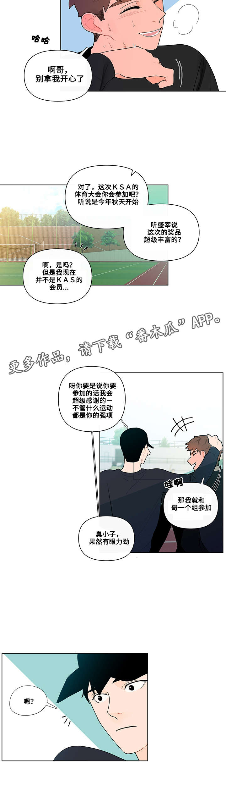 《负面消息》漫画最新章节第30章痕迹免费下拉式在线观看章节第【5】张图片