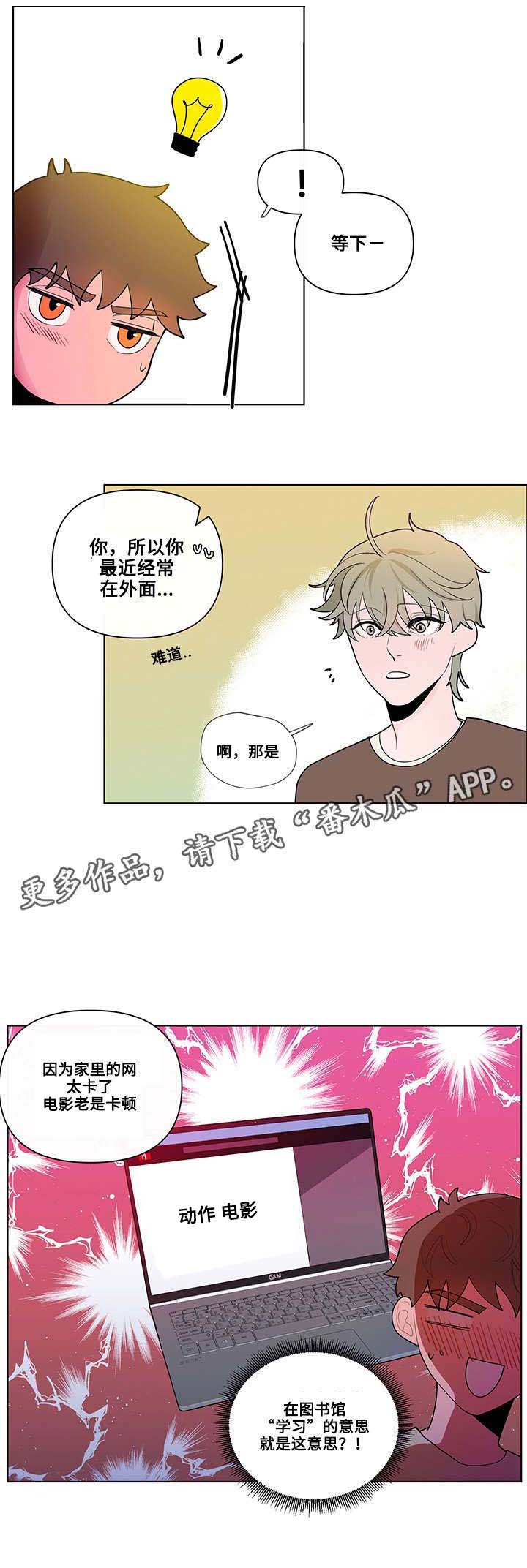 《负面消息》漫画最新章节第30章痕迹免费下拉式在线观看章节第【13】张图片