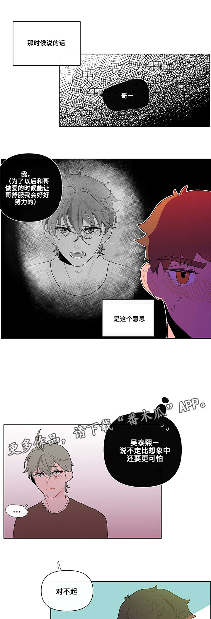 《负面消息》漫画最新章节第30章痕迹免费下拉式在线观看章节第【12】张图片