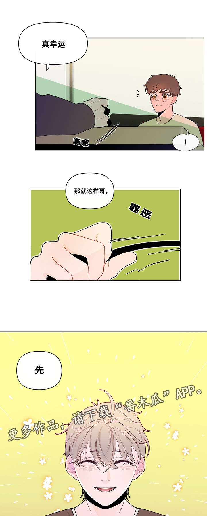 《负面消息》漫画最新章节第30章痕迹免费下拉式在线观看章节第【10】张图片