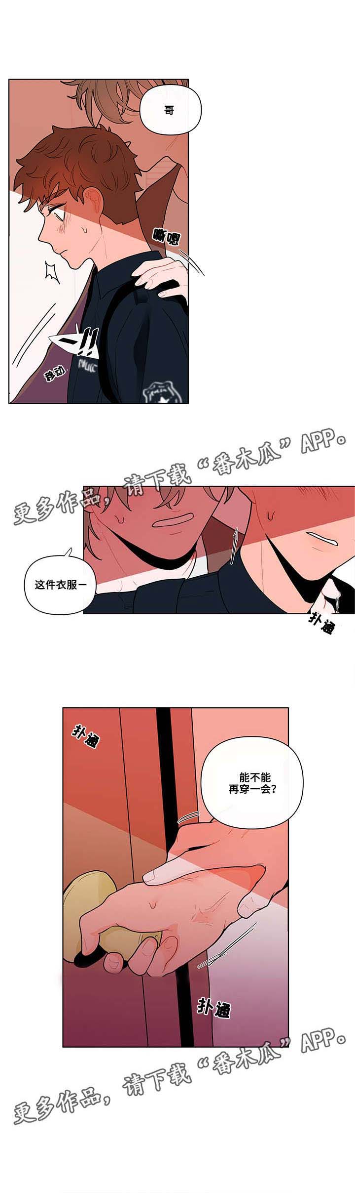 《负面消息》漫画最新章节第33章制服免费下拉式在线观看章节第【1】张图片