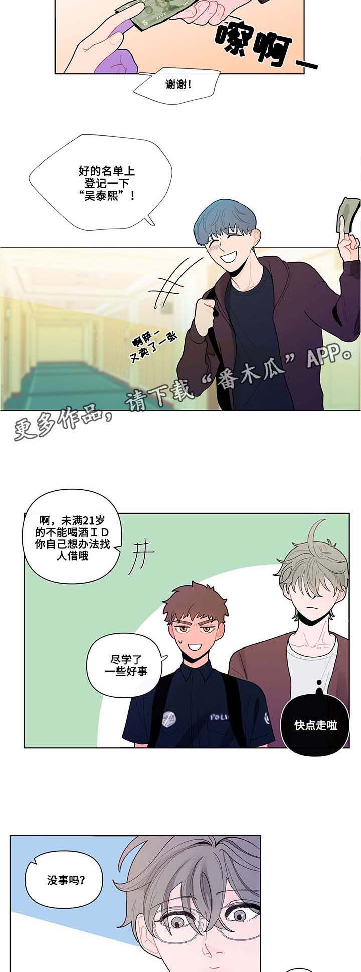 《负面消息》漫画最新章节第33章制服免费下拉式在线观看章节第【4】张图片