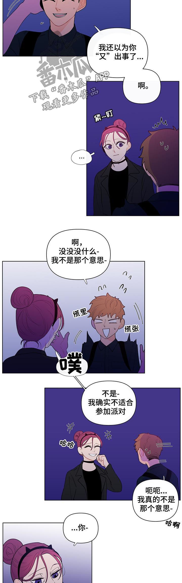 《负面消息》漫画最新章节第39章善良免费下拉式在线观看章节第【7】张图片