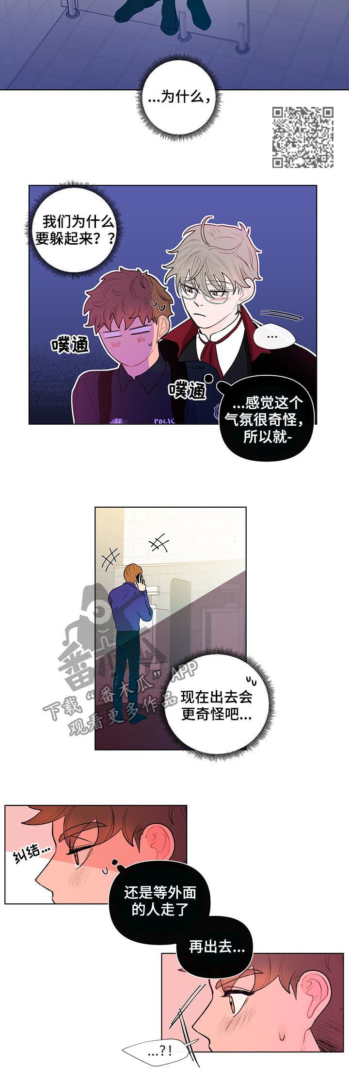 《负面消息》漫画最新章节第40章不要乱动免费下拉式在线观看章节第【5】张图片