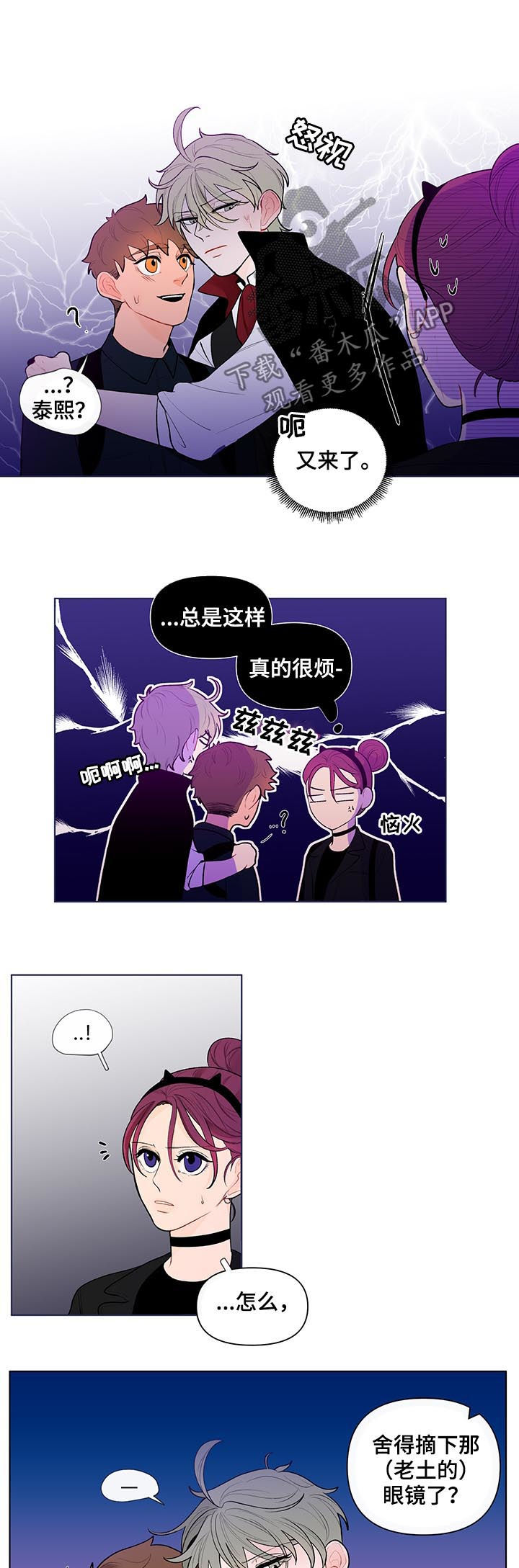 《负面消息》漫画最新章节第44章劲爆的消息免费下拉式在线观看章节第【8】张图片