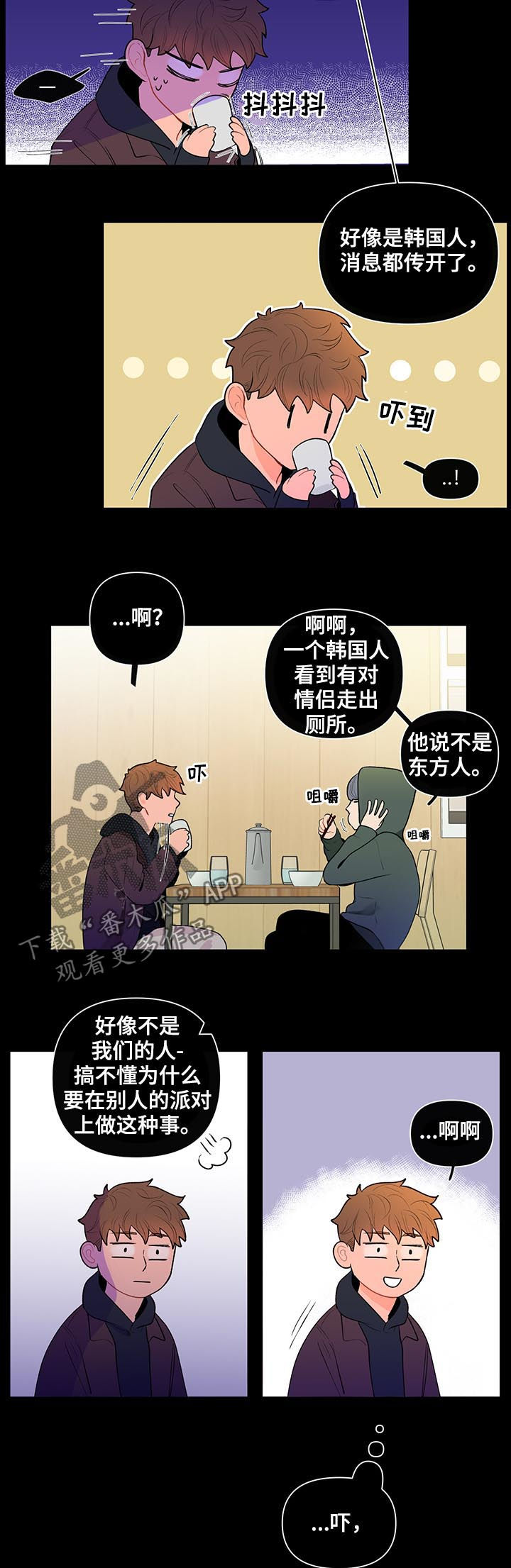 《负面消息》漫画最新章节第45章斯文免费下拉式在线观看章节第【8】张图片