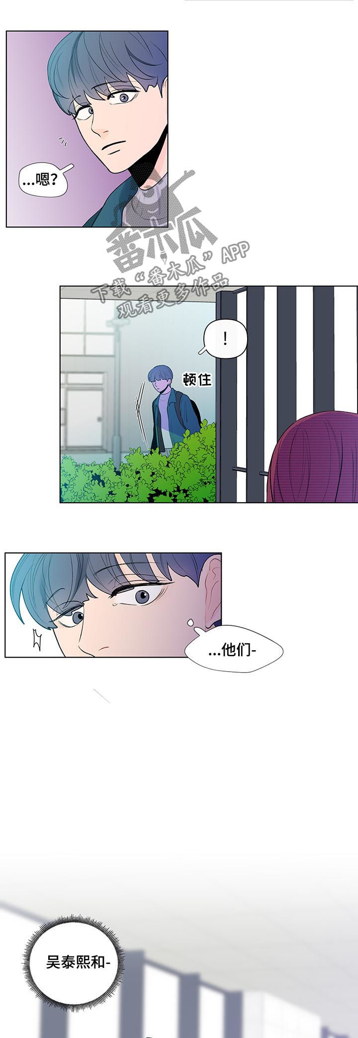 《负面消息》漫画最新章节第45章斯文免费下拉式在线观看章节第【2】张图片