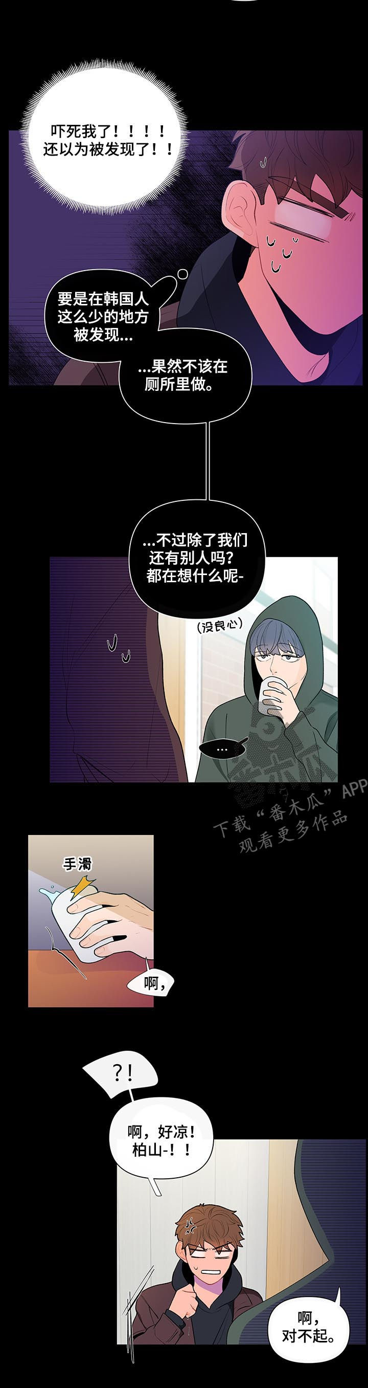 《负面消息》漫画最新章节第45章斯文免费下拉式在线观看章节第【7】张图片