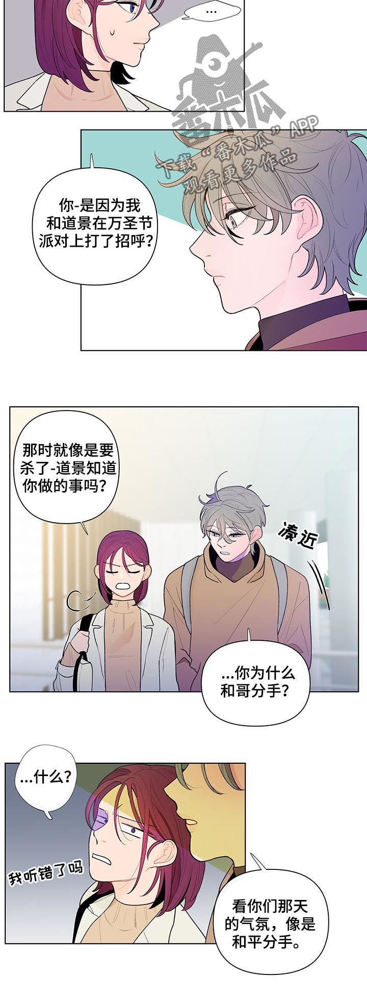 《负面消息》漫画最新章节第46章不对劲免费下拉式在线观看章节第【8】张图片