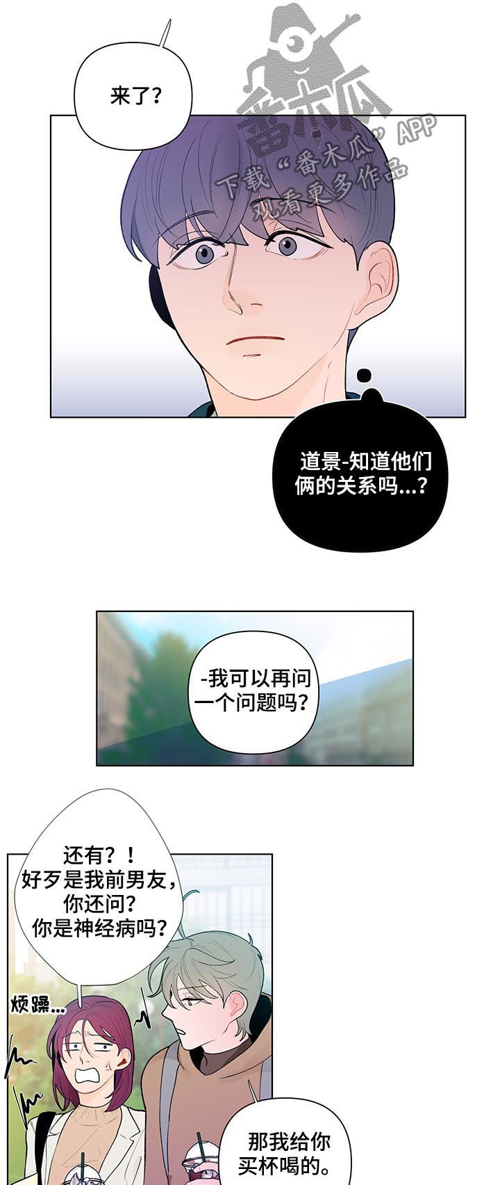 《负面消息》漫画最新章节第47章4年前免费下拉式在线观看章节第【10】张图片