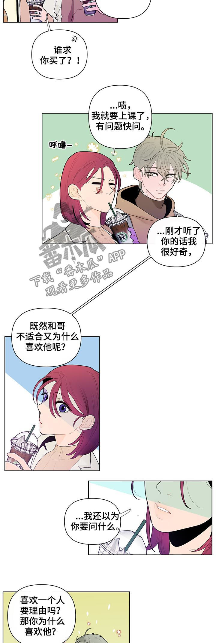 《负面消息》漫画最新章节第47章4年前免费下拉式在线观看章节第【9】张图片