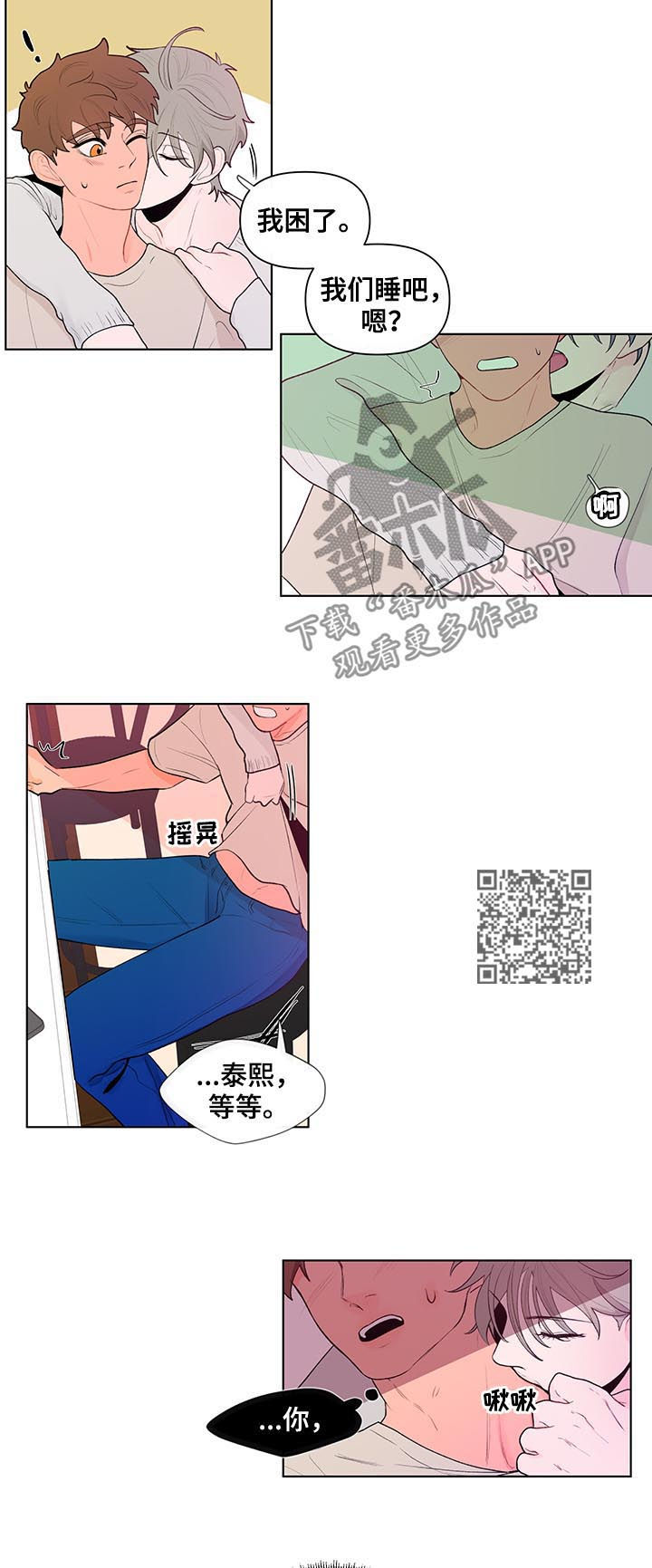 《负面消息》漫画最新章节第49章野心免费下拉式在线观看章节第【5】张图片