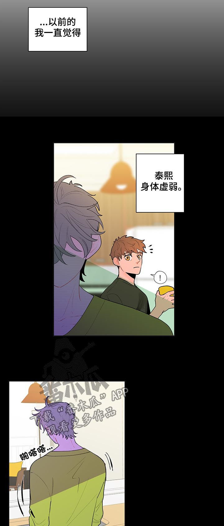 《负面消息》漫画最新章节第51章得想想办法免费下拉式在线观看章节第【13】张图片