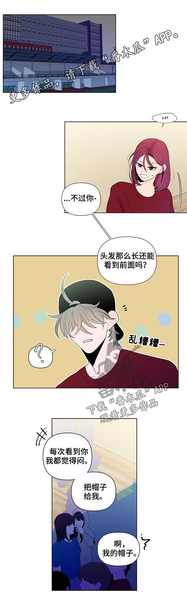 《负面消息》漫画最新章节第58章我来吧免费下拉式在线观看章节第【12】张图片