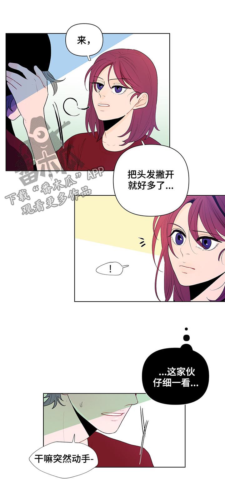 《负面消息》漫画最新章节第58章我来吧免费下拉式在线观看章节第【11】张图片