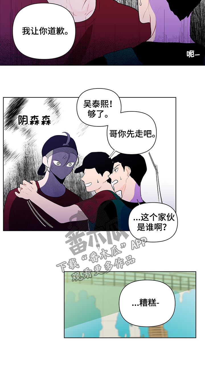 《负面消息》漫画最新章节第58章我来吧免费下拉式在线观看章节第【3】张图片