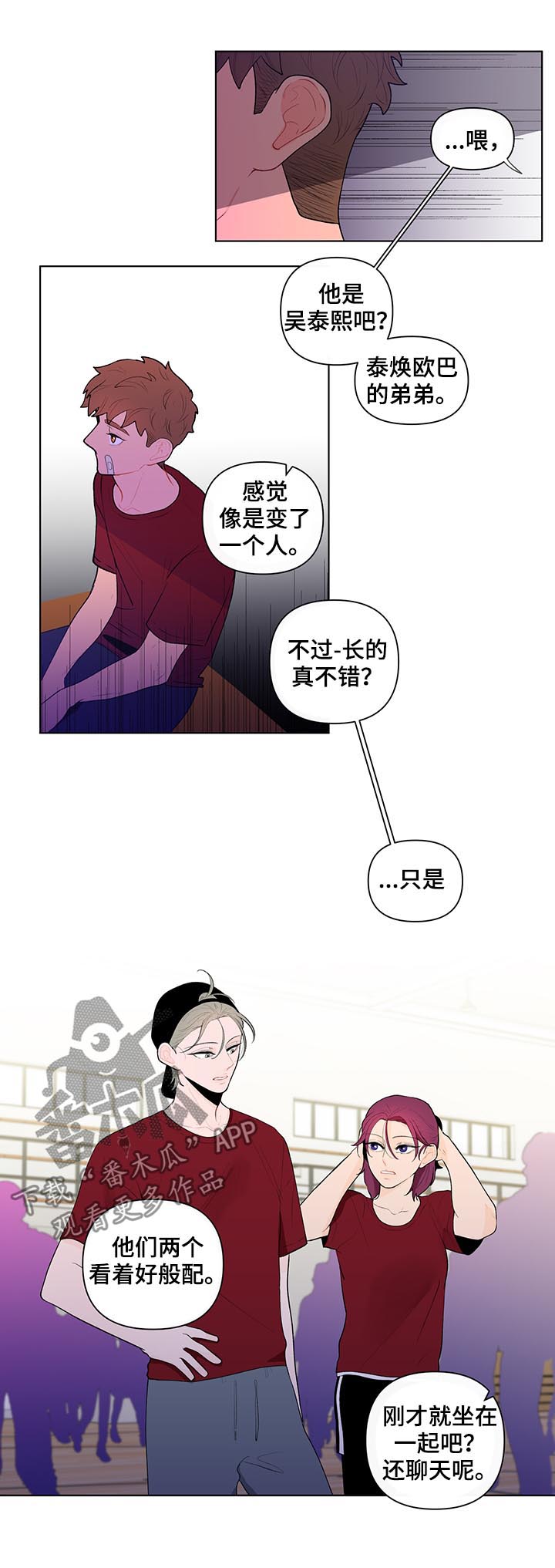 《负面消息》漫画最新章节第59章你有点奇怪免费下拉式在线观看章节第【10】张图片