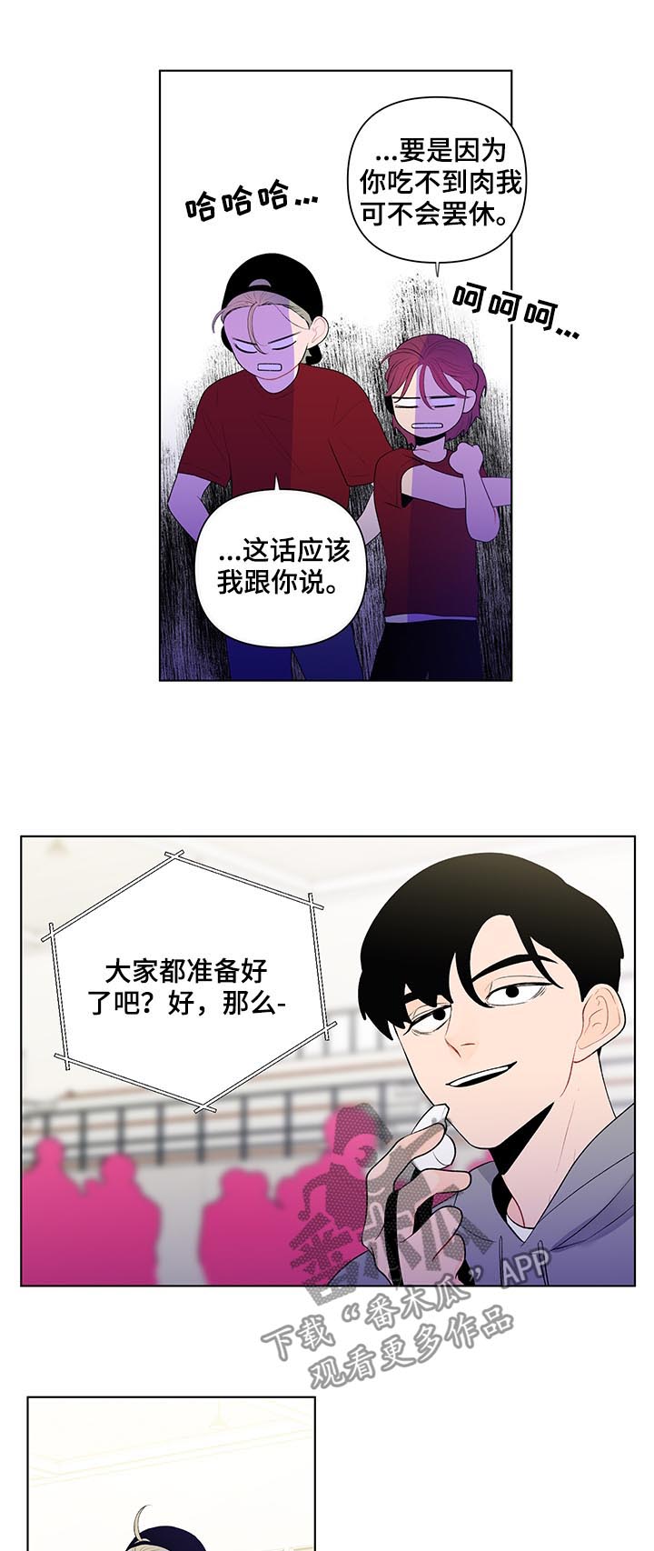 《负面消息》漫画最新章节第59章你有点奇怪免费下拉式在线观看章节第【9】张图片