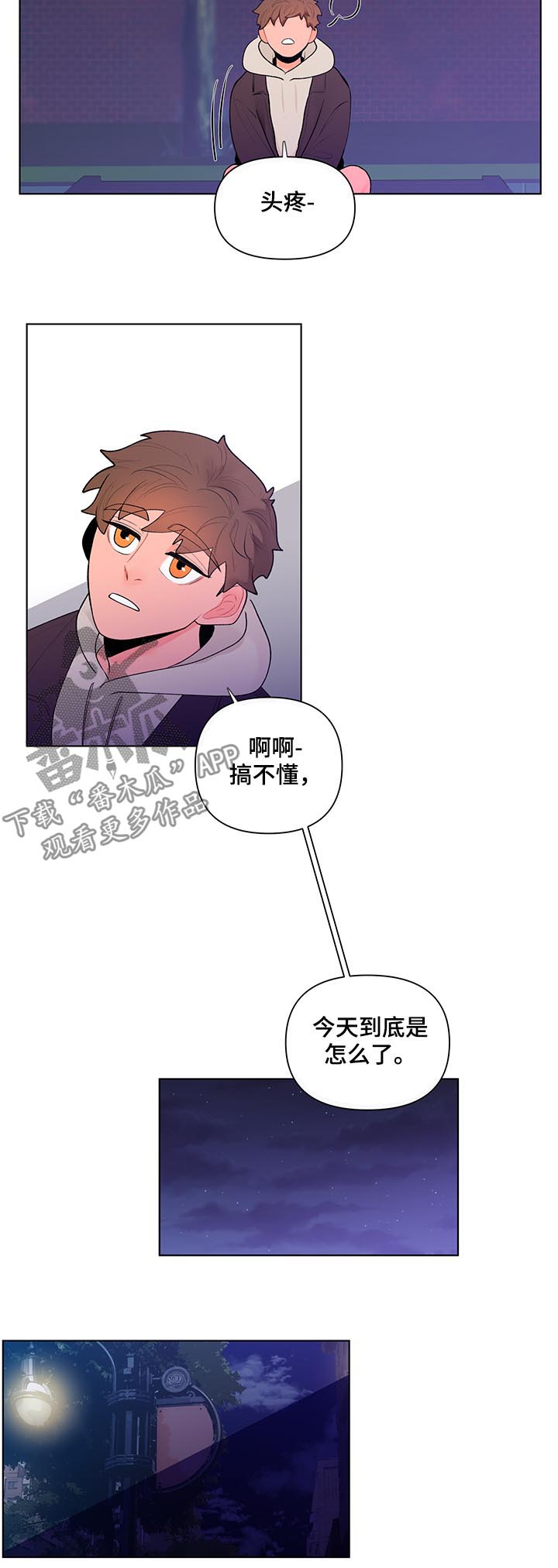 《负面消息》漫画最新章节第60章我很可笑?免费下拉式在线观看章节第【5】张图片