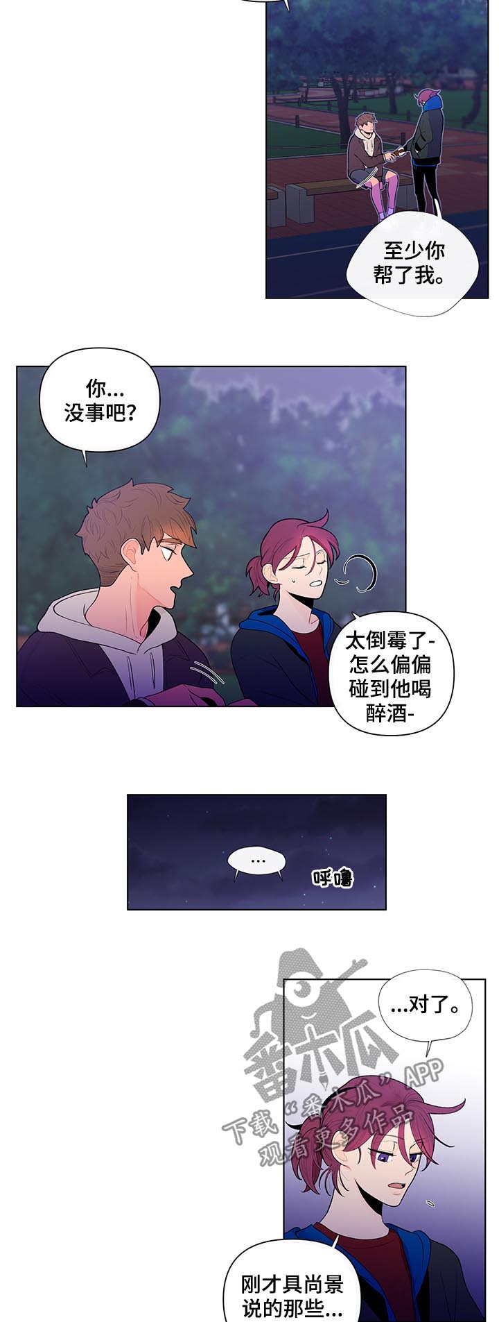 《负面消息》漫画最新章节第61章大概能猜到...免费下拉式在线观看章节第【8】张图片