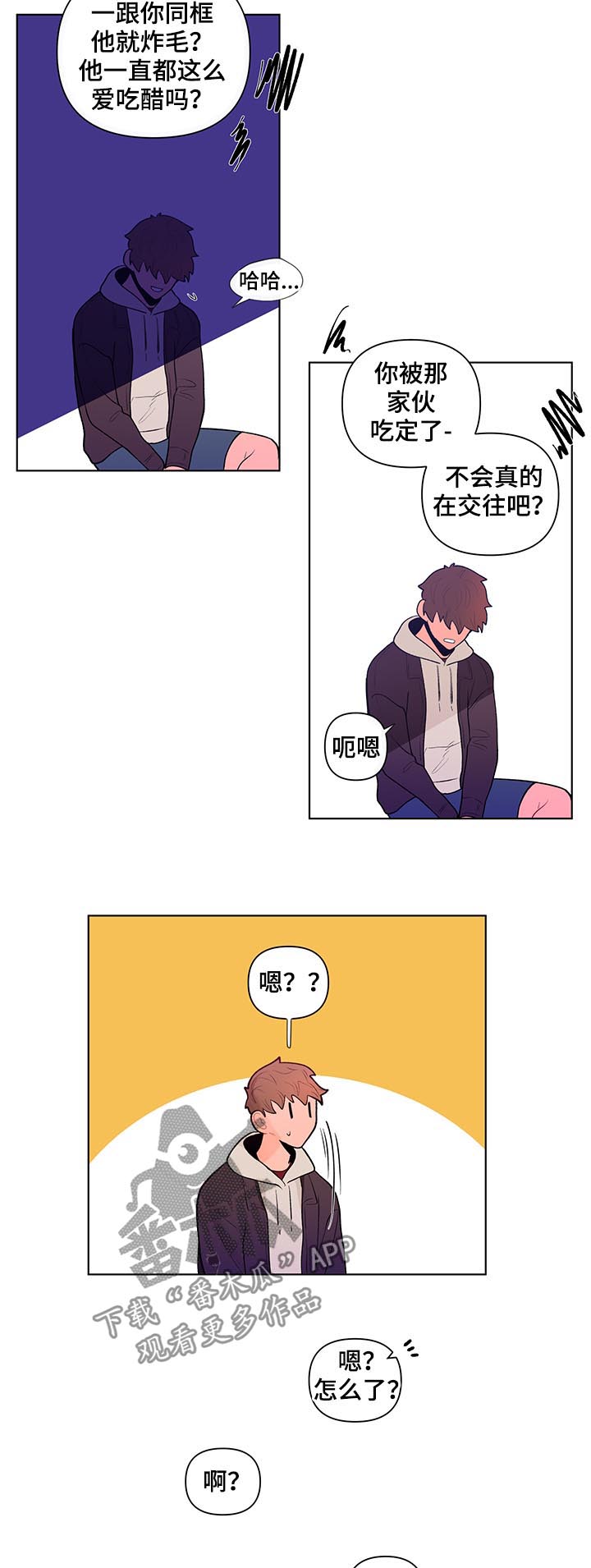 《负面消息》漫画最新章节第61章大概能猜到...免费下拉式在线观看章节第【2】张图片