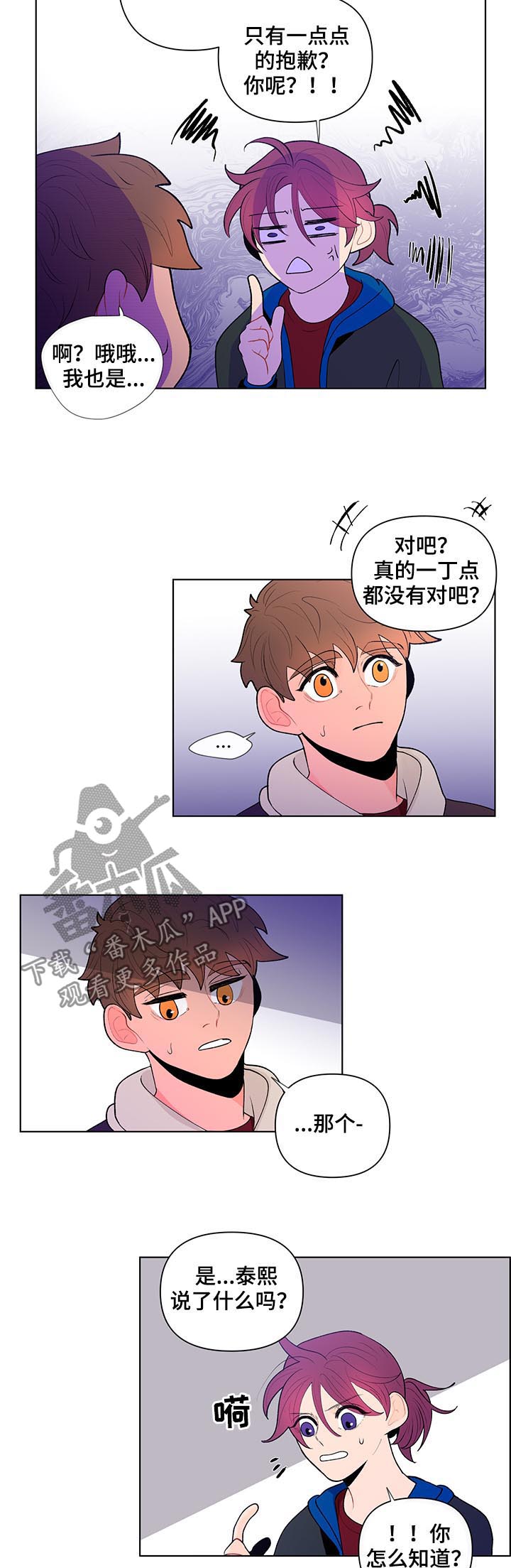 《负面消息》漫画最新章节第61章大概能猜到...免费下拉式在线观看章节第【4】张图片