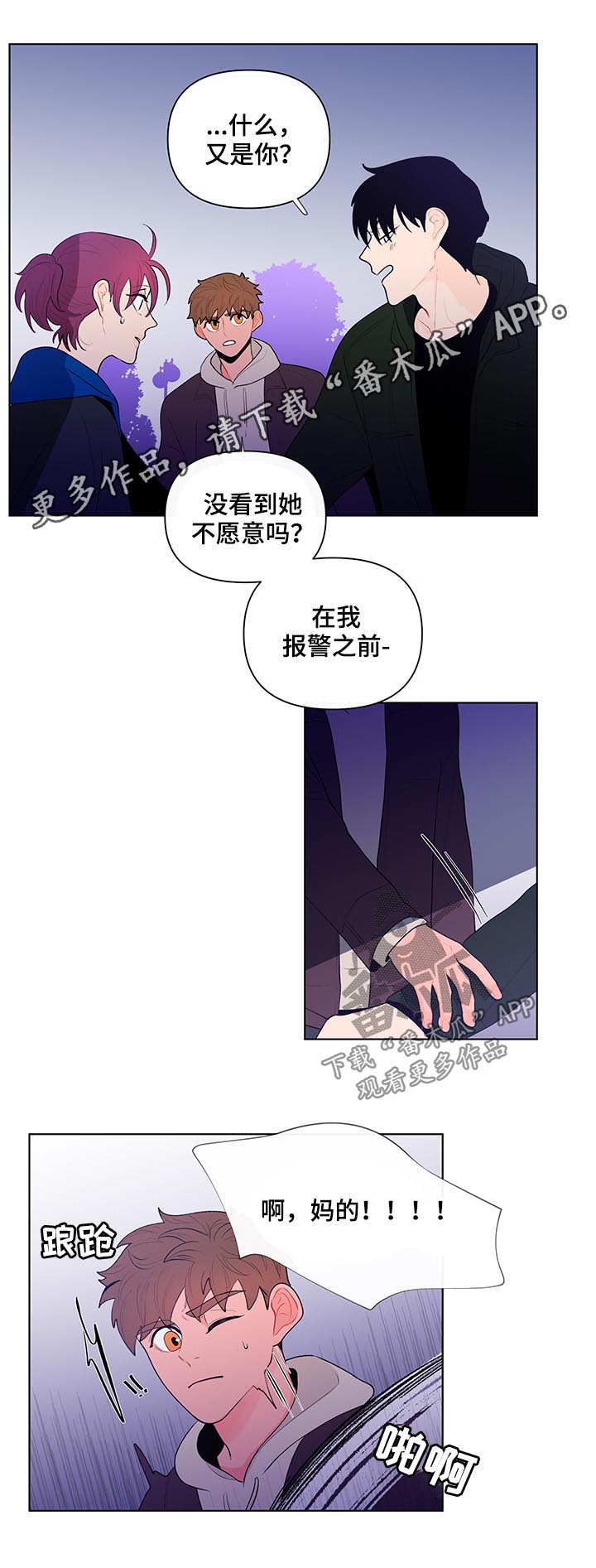 《负面消息》漫画最新章节第61章大概能猜到...免费下拉式在线观看章节第【12】张图片