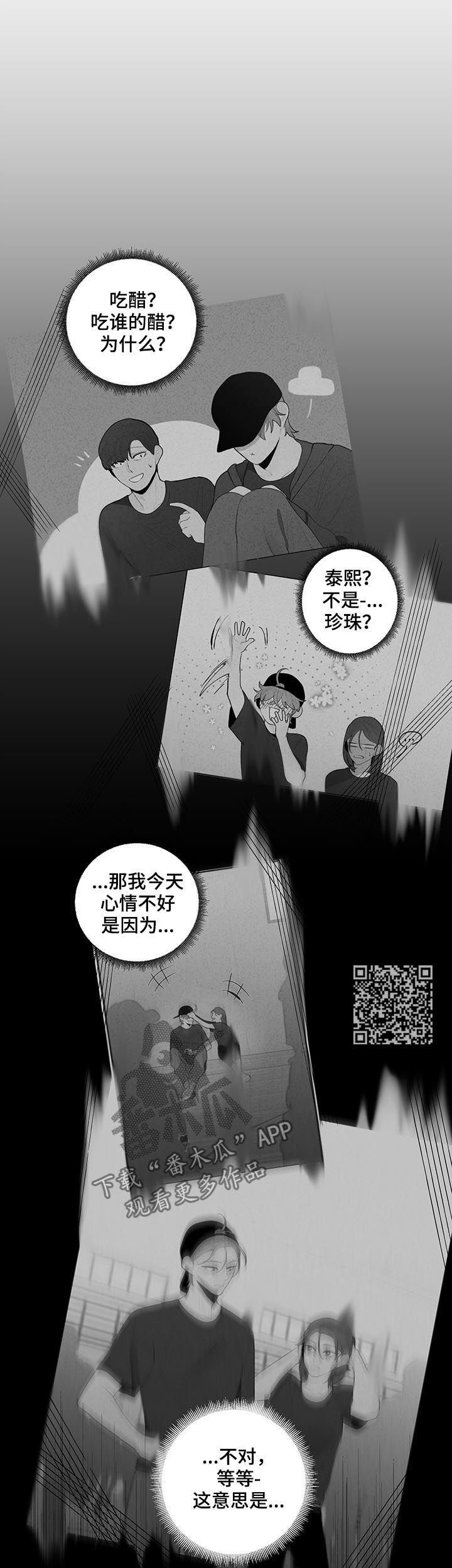 《负面消息》漫画最新章节第62章吃醋免费下拉式在线观看章节第【7】张图片