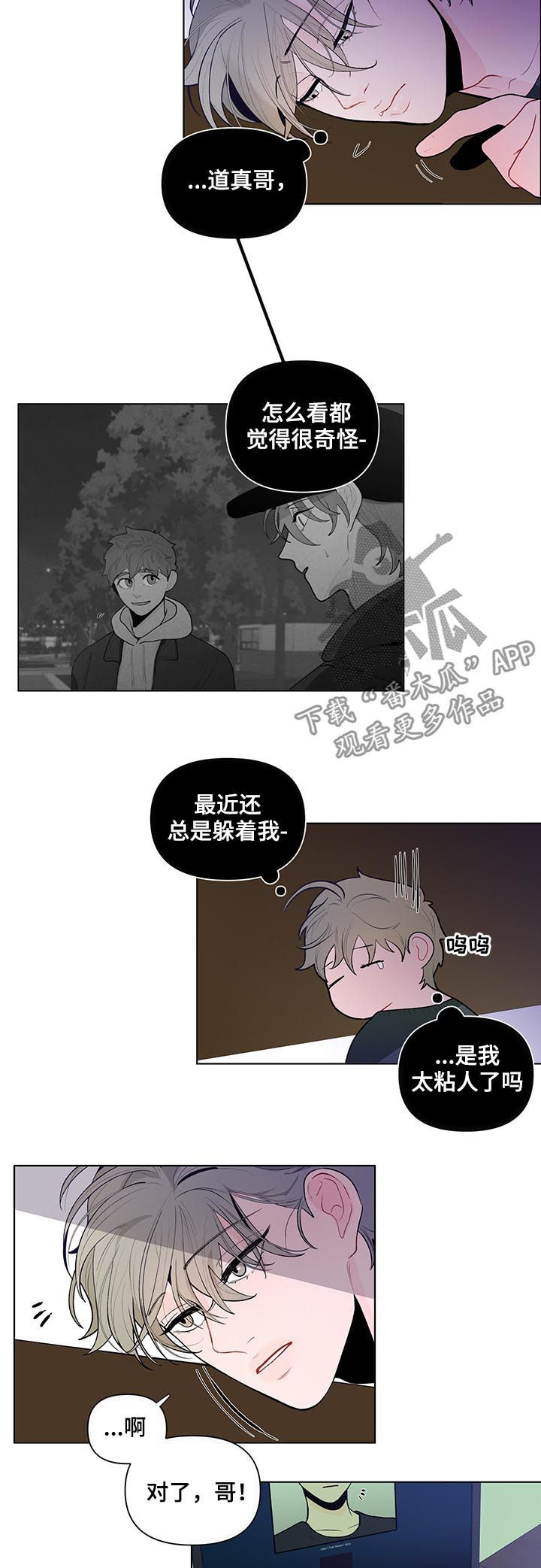 《负面消息》漫画最新章节第63章有话对你说免费下拉式在线观看章节第【9】张图片