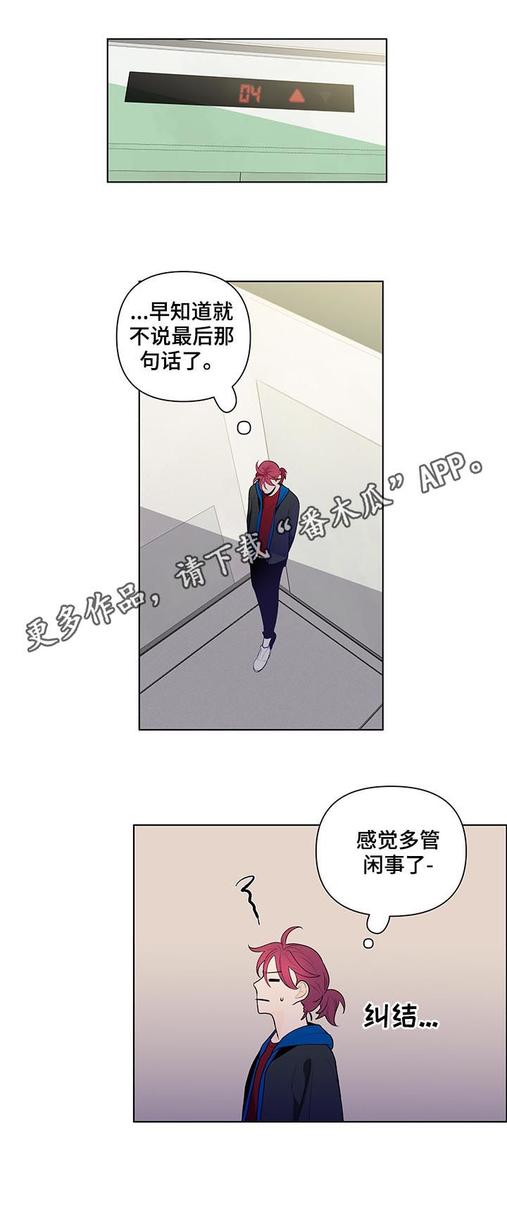 《负面消息》漫画最新章节第63章有话对你说免费下拉式在线观看章节第【12】张图片