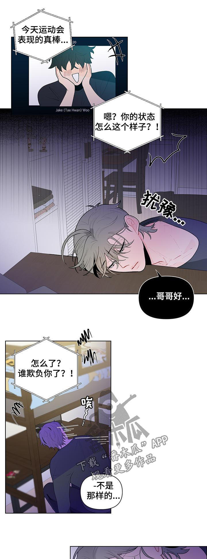 《负面消息》漫画最新章节第63章有话对你说免费下拉式在线观看章节第【10】张图片