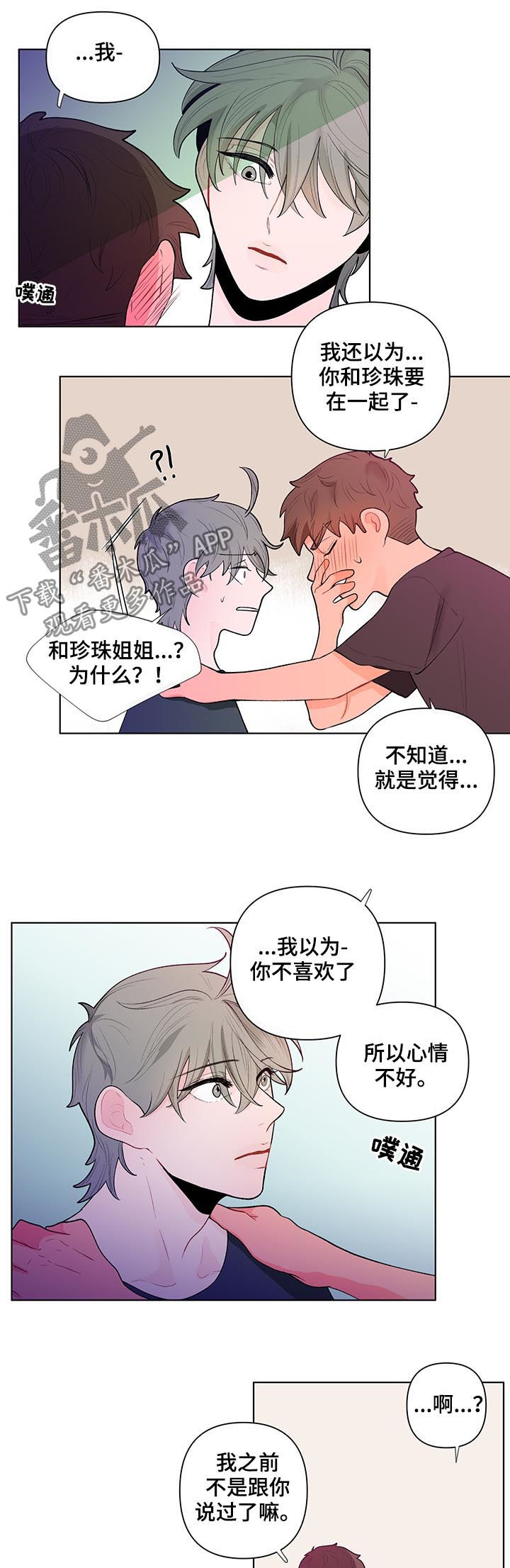 《负面消息》漫画最新章节第64章袒露心声免费下拉式在线观看章节第【4】张图片