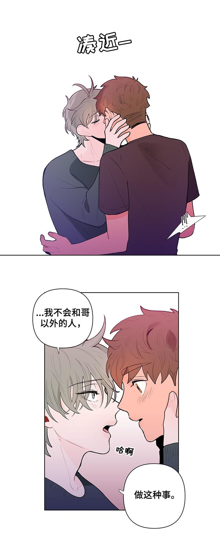 《负面消息》漫画最新章节第65章想要更多免费下拉式在线观看章节第【11】张图片