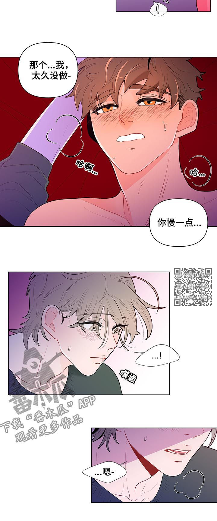 《负面消息》漫画最新章节第66章犯规免费下拉式在线观看章节第【6】张图片