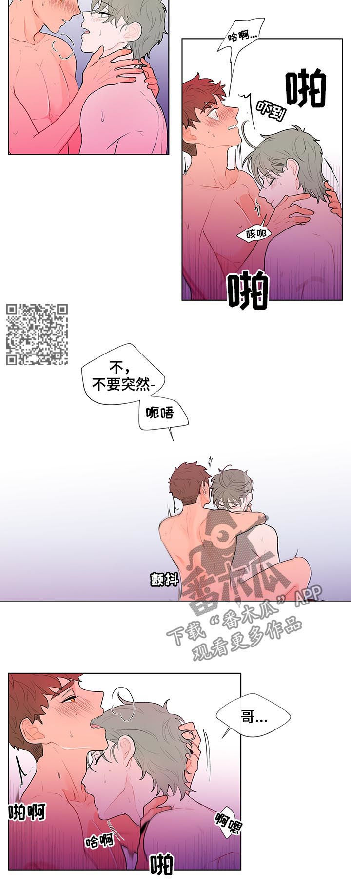 《负面消息》漫画最新章节第67章叫我名字免费下拉式在线观看章节第【6】张图片