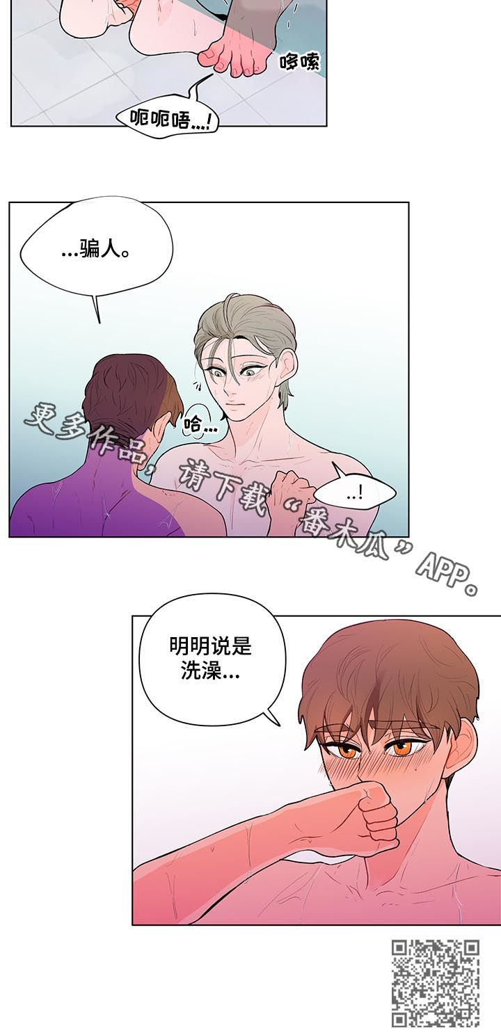 《负面消息》漫画最新章节第68章明明说是洗澡免费下拉式在线观看章节第【1】张图片