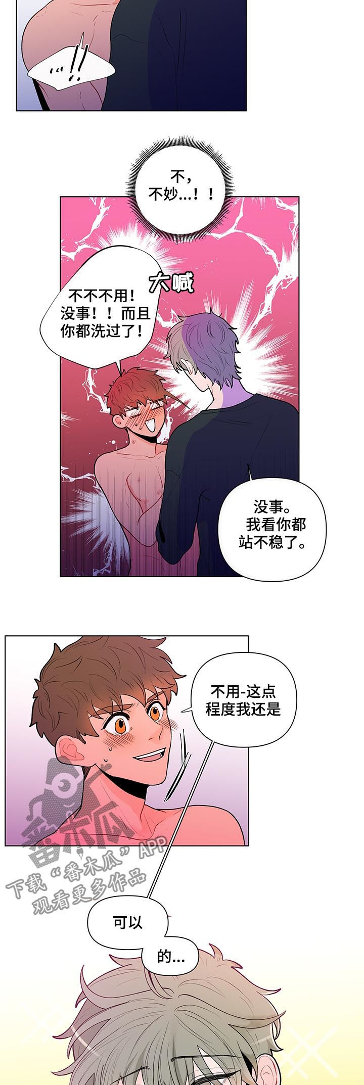 《负面消息》漫画最新章节第68章明明说是洗澡免费下拉式在线观看章节第【5】张图片