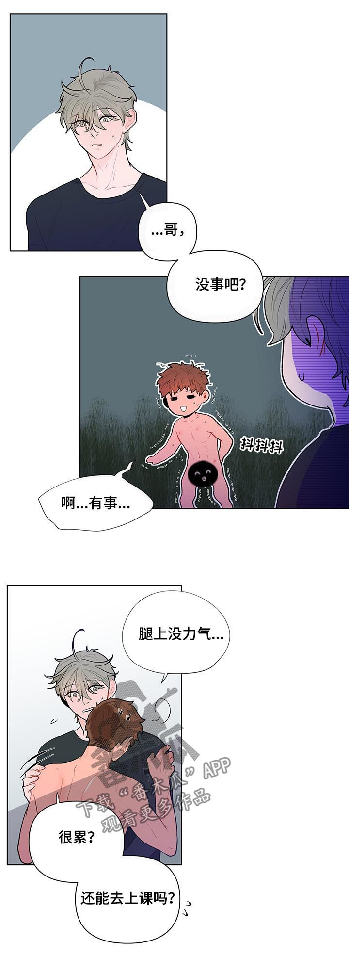 《负面消息》漫画最新章节第68章明明说是洗澡免费下拉式在线观看章节第【7】张图片