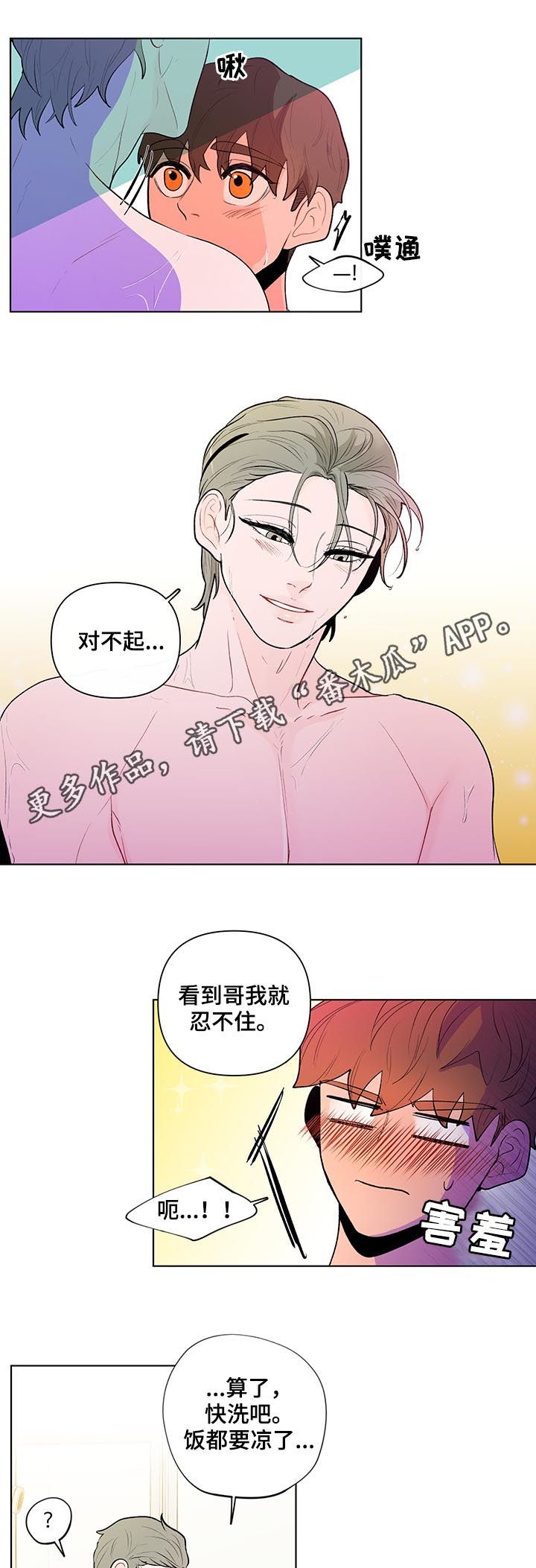 《负面消息》漫画最新章节第69章变脸免费下拉式在线观看章节第【10】张图片