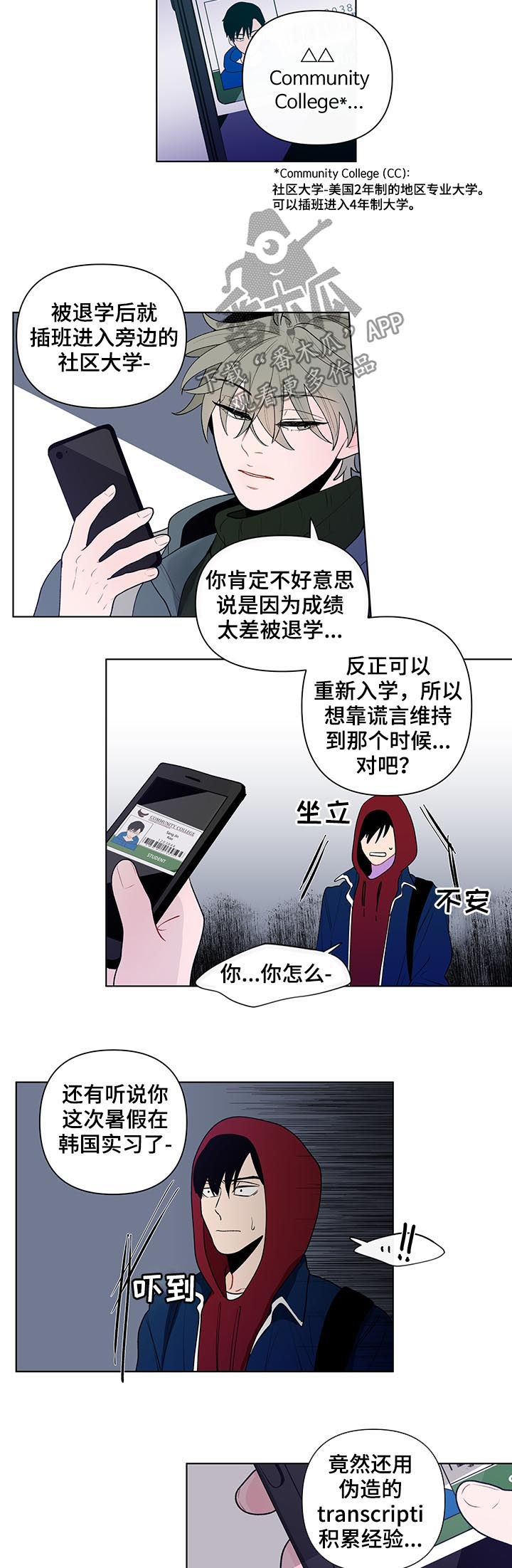 《负面消息》漫画最新章节第70章证据免费下拉式在线观看章节第【3】张图片