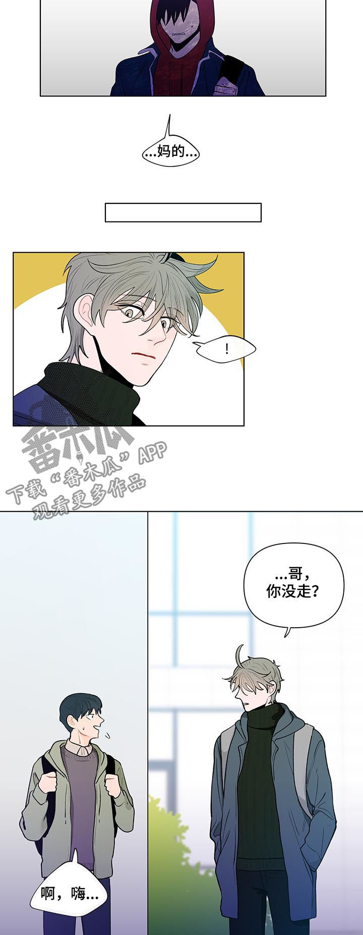 《负面消息》漫画最新章节第71章威胁免费下拉式在线观看章节第【6】张图片