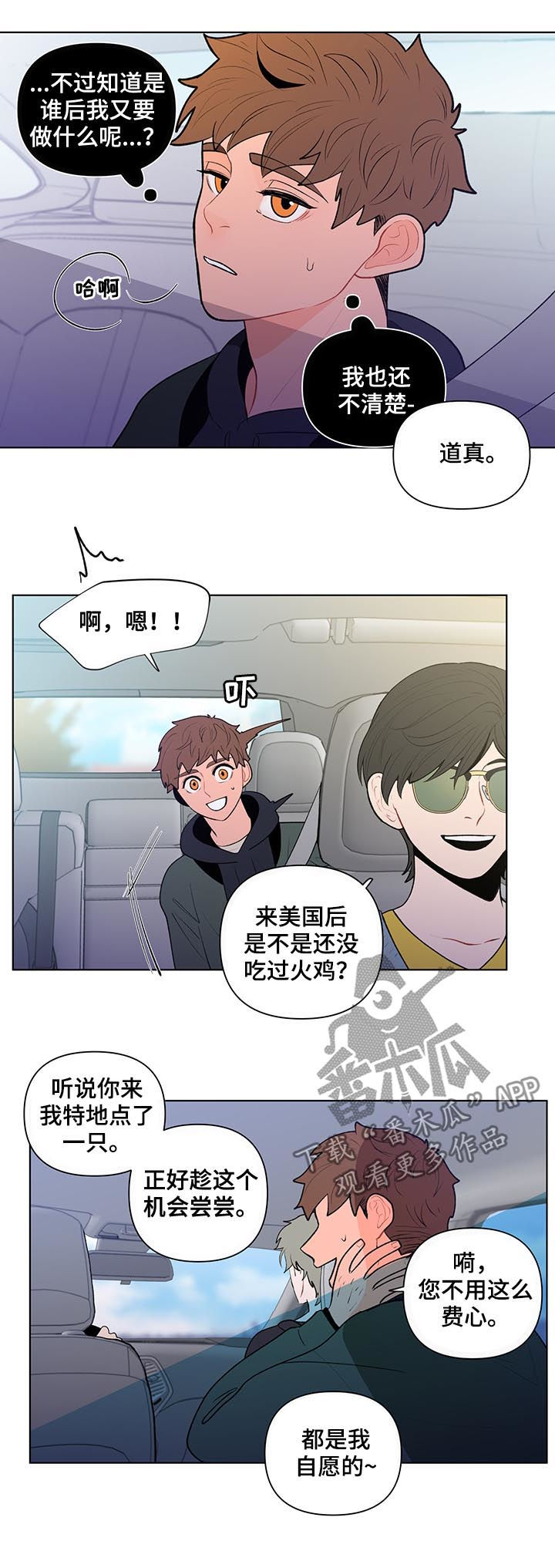 《负面消息》漫画最新章节第74章邻居免费下拉式在线观看章节第【3】张图片