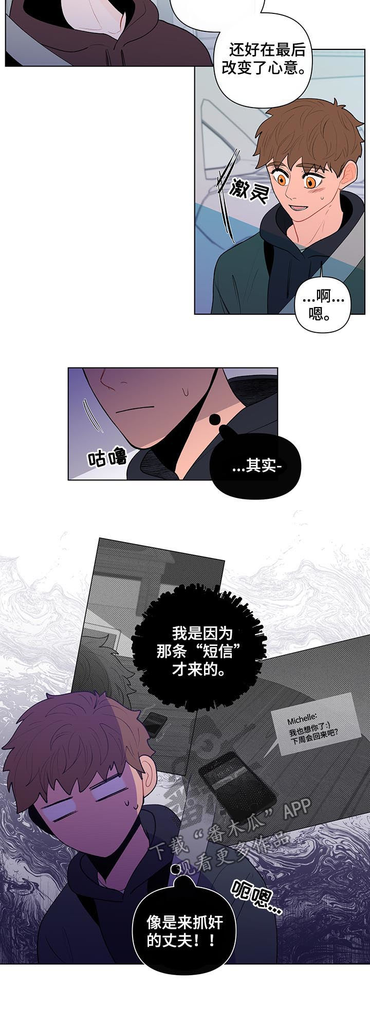 《负面消息》漫画最新章节第74章邻居免费下拉式在线观看章节第【5】张图片