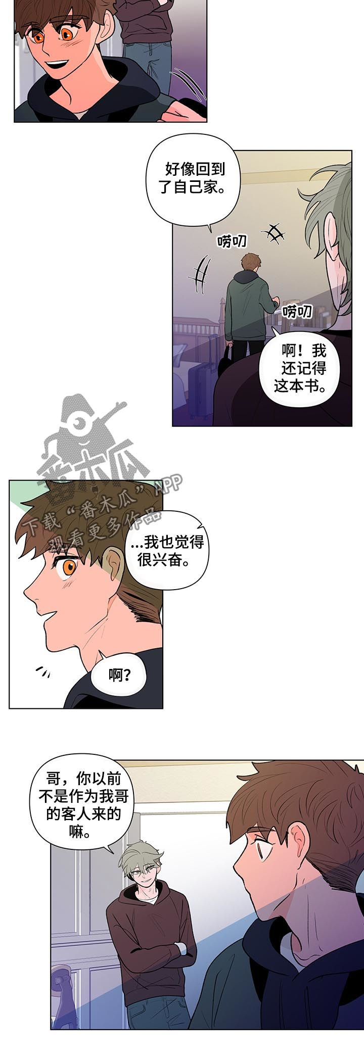 《负面消息》漫画最新章节第75章惊喜免费下拉式在线观看章节第【10】张图片