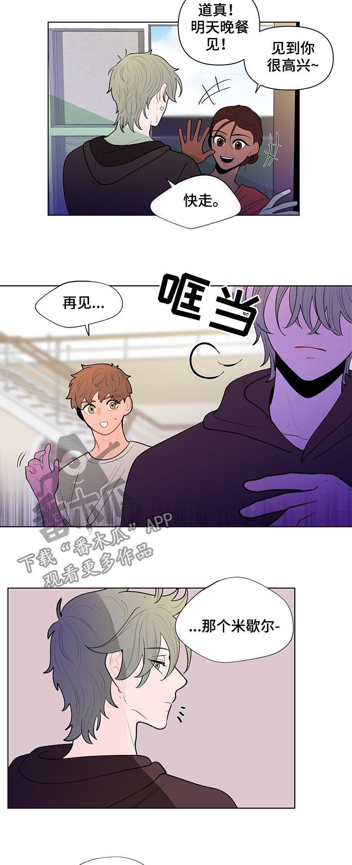 《负面消息》漫画最新章节第76章向往的生活免费下拉式在线观看章节第【9】张图片