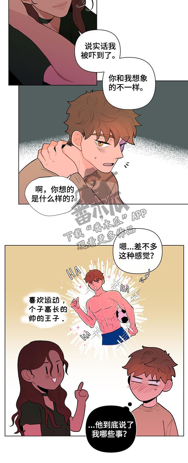 《负面消息》漫画最新章节第78章占有欲免费下拉式在线观看章节第【9】张图片