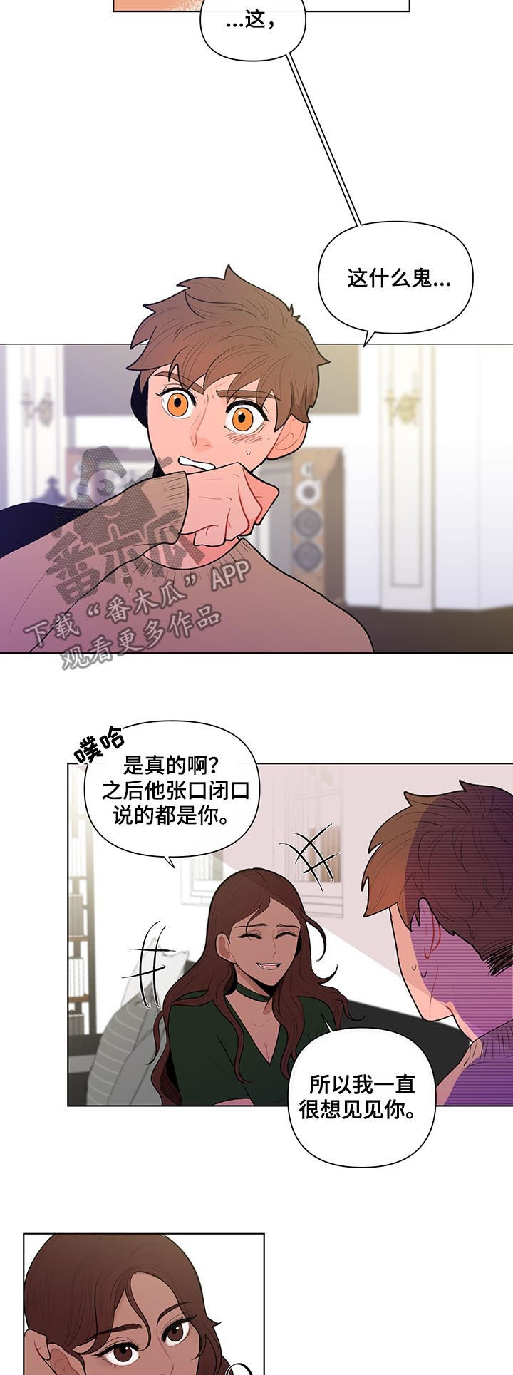 《负面消息》漫画最新章节第78章占有欲免费下拉式在线观看章节第【10】张图片