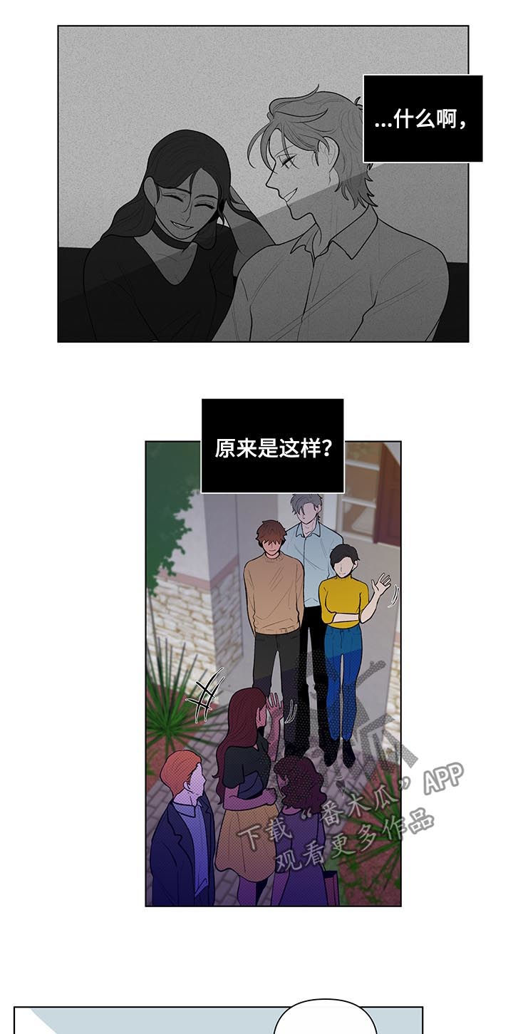 《负面消息》漫画最新章节第78章占有欲免费下拉式在线观看章节第【5】张图片