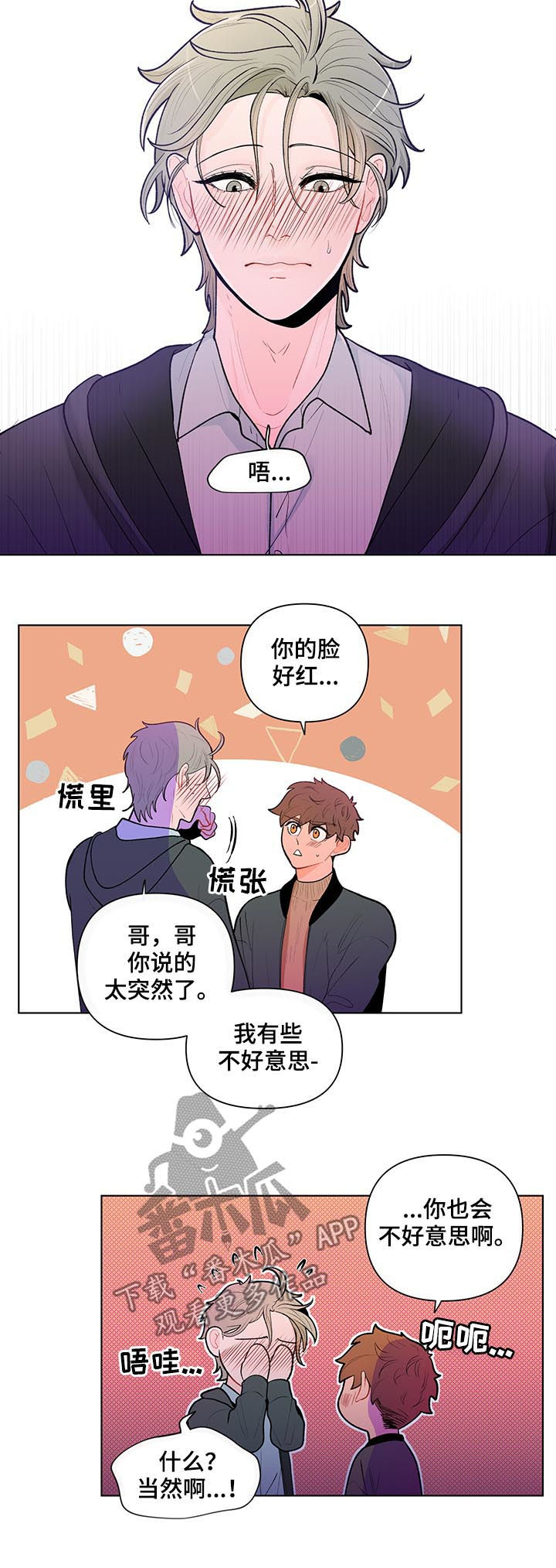 《负面消息》漫画最新章节第79章一定要说一次免费下拉式在线观看章节第【6】张图片