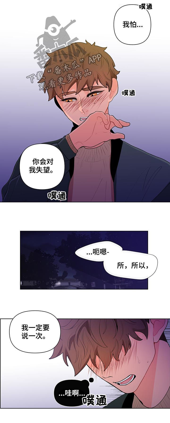 《负面消息》漫画最新章节第79章一定要说一次免费下拉式在线观看章节第【9】张图片